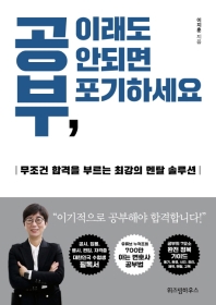 공부, 이래도 안되면 포기하세요