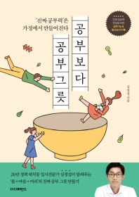 공부보다 공부그릇