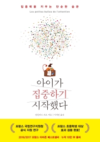 아이가 집중하기 시작했다
