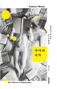작가의 시작 
