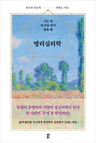 명리심리학 