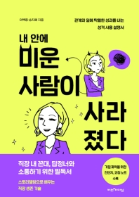 내 안에 미운 사람이 사라졌다 