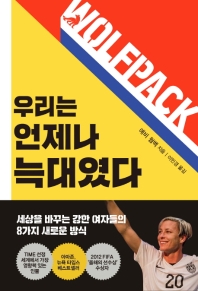 [eBook] 우리는 언제나 늑대였다