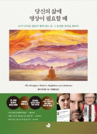 당신의 삶에 명상이 필요할 때 