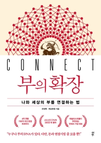 [eBook] 부의 확장   나와 세상의 부를 연결하는 법 
