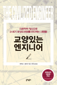 교양있는 엔지니어