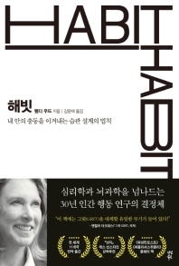 [eBook] 해빗