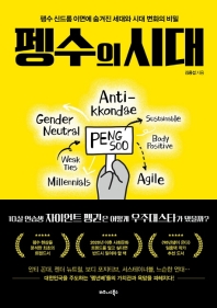 펭수의 시대   