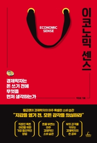 이코노믹 센스   