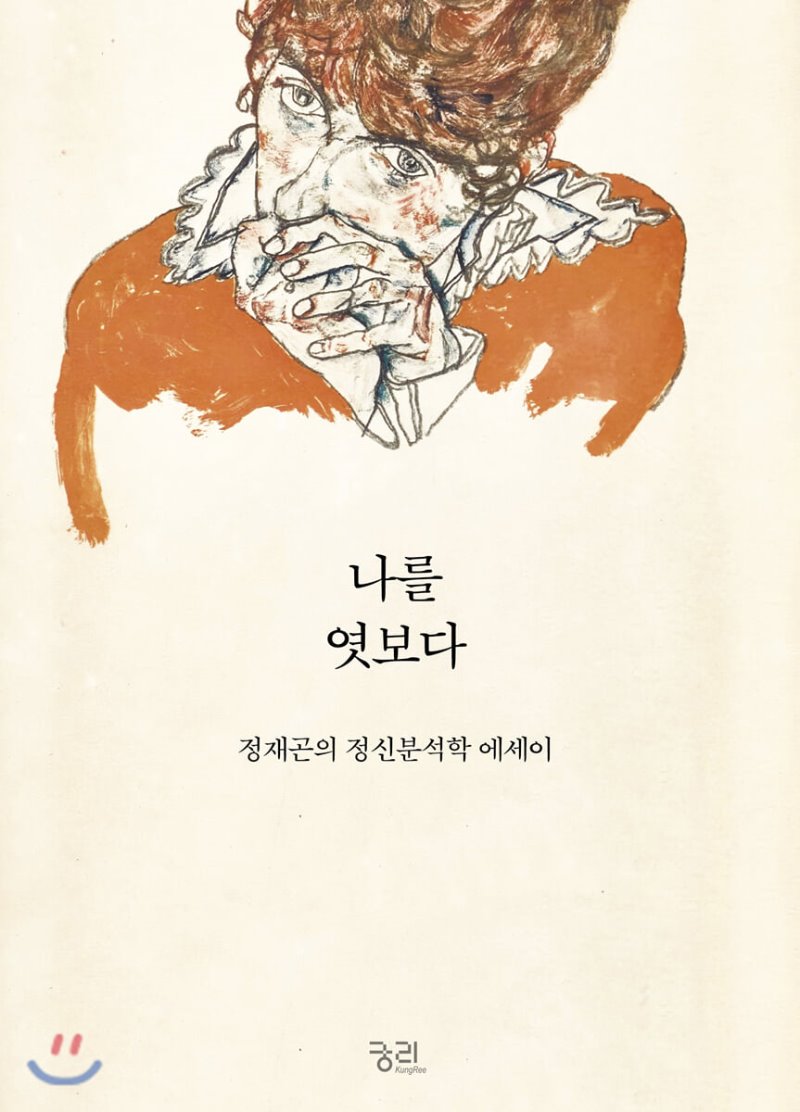 나를 엿보다