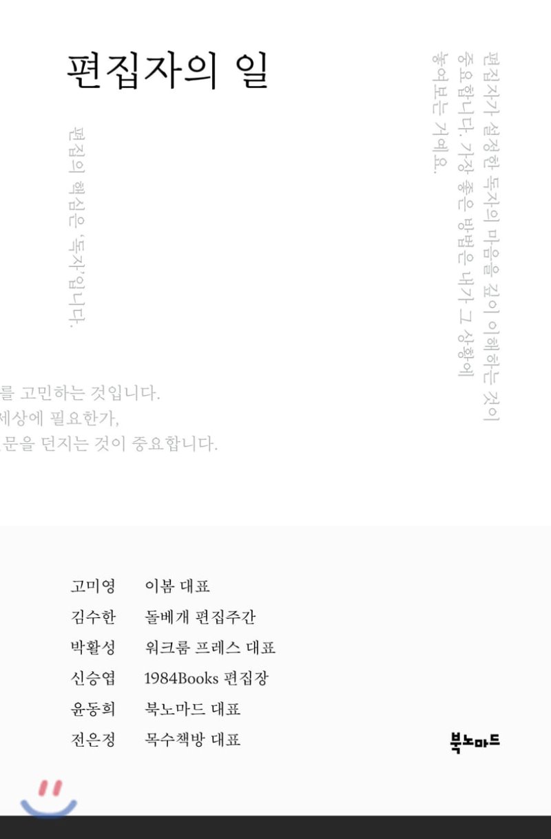 편집자의 일 