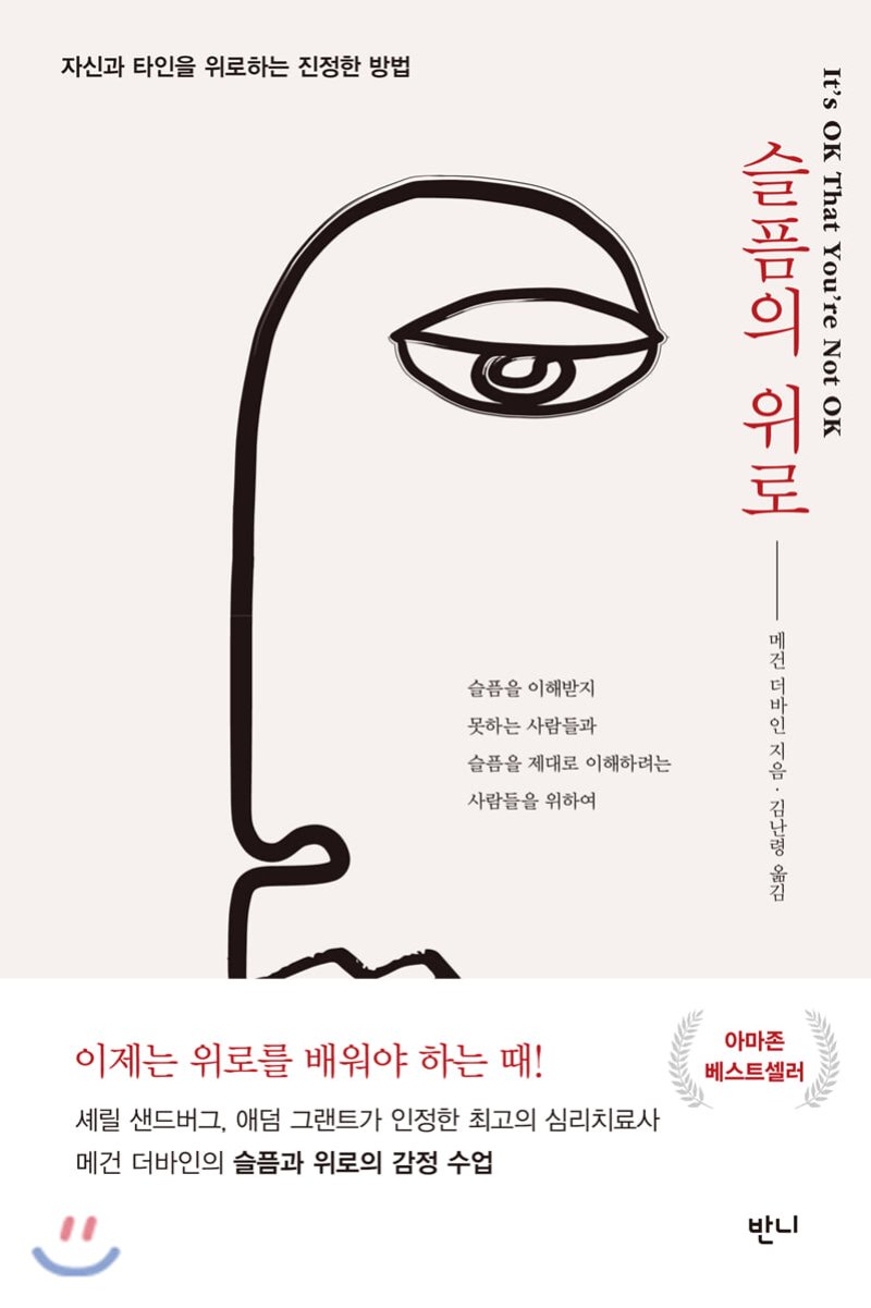 슬픔의 위로