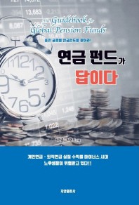연금펀드가 답이다