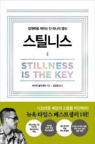 [eBook] 스틸니스