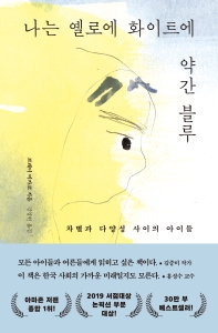나는 옐로에 화이트에 약간 블루