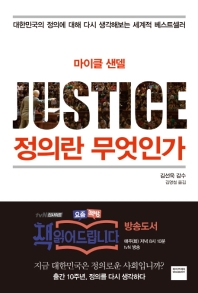 [eBook] 정의란 무엇인가