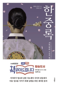한중록(스타북스)