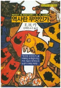 [eBook] 역사란 무엇인가 