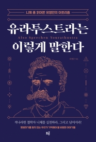 유라투스트라는 이렇게 말한다