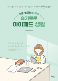 슬기로운 아이패드 생활