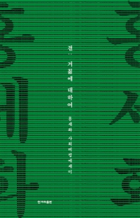 결 : 거칢에 대하여  