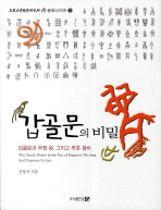 갑골문의 비밀