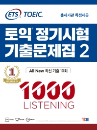 ETS 토익 정기시험 기출문제집. 2: 1000 Listening(리스닝) 