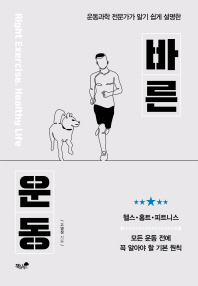 바른 운동  