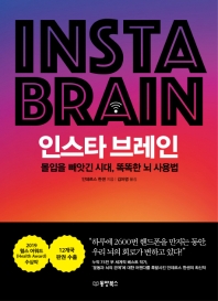 [eBook] 인스타 브레인