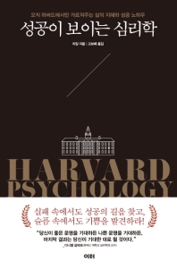 성공이 보이는 심리학