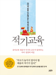 적기교육 
