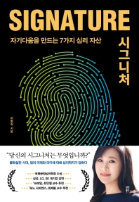 [eBook] 시그니처  