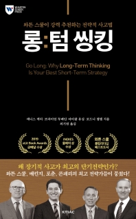 롱텀 씽킹