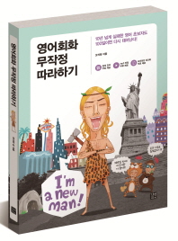 영어회화 무작정 따라하기