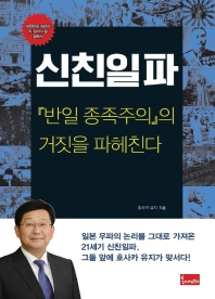 신친일파 