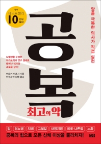 공복 최고의 약