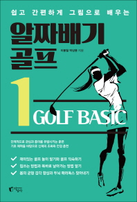 알짜배기 골프. 1 