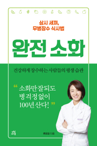 완전소화  