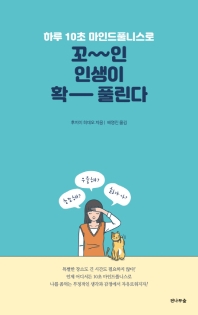 꼬~인 인생이 확- 풀린다