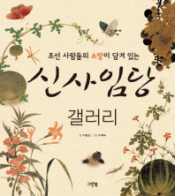 신사임당 갤러리 