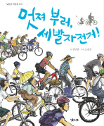 멋져 부러 세발자전거