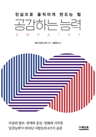 공감하는 능력