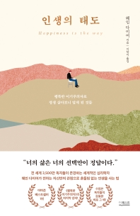 인생의 태도