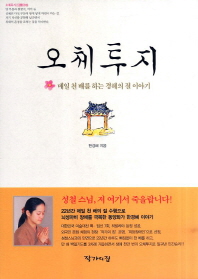 오체투지