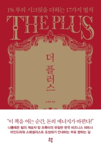 더 플러스