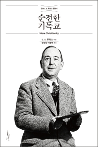 순전한 기독교 