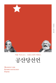 공산당 선언(2018) 