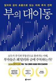 [eBook] 부의 대이동