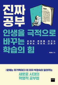 진짜 공부 