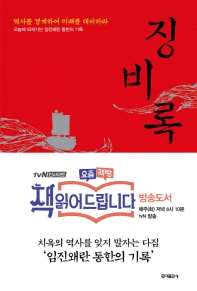 징비록(홍익출판)
